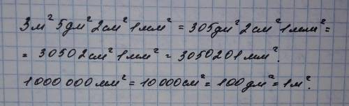 Переходи 3постепенно к мелким единицам длины 3м в квадратных 5 дм квадратных 2 см квадратных 1 мм кв