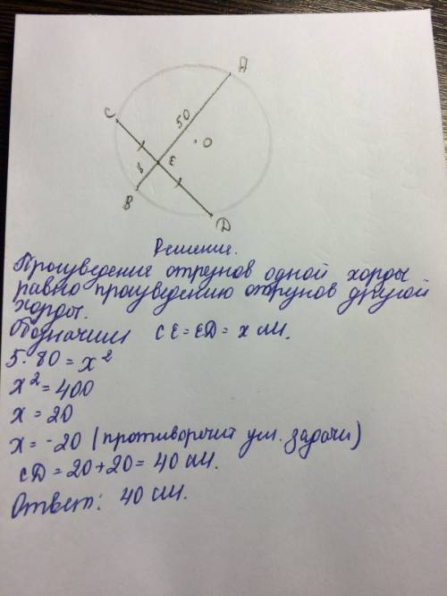 Из двух пересекающих хорд одна разделилась на части в 8 см и 50 см , а другая-пополам.определите дли