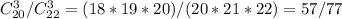 C^{3} _{20} /C^{3}_{22}= (18*19*20)/(20*21*22)=57/77