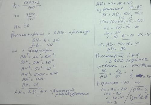 Вравнобедренную трапецию, периметр которой равен 200, а площадь равна 1500, можно вписать окружност