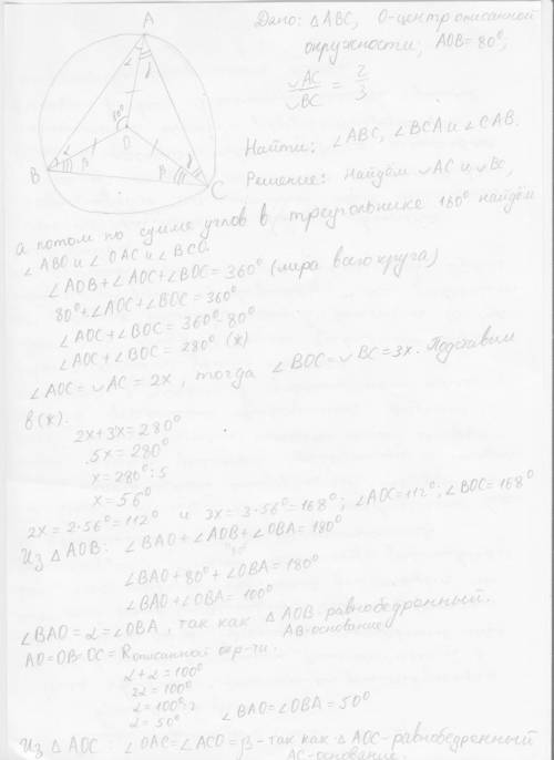 Вершины треугольника вас лежат на окружности с центром о, угол аоб равен 80 градусов, дуга ас: дуга