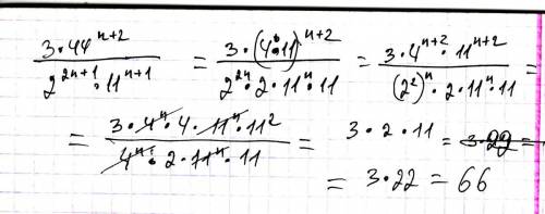 Сократите дробь (3*44^n+2)/(2^2n+1*11^n+1)