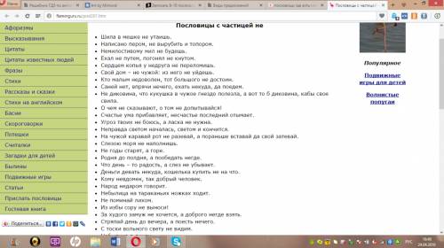 Записать 8-10 пословиц, в которых есть глаголы с не. напишите !