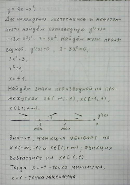 Исследуйте функцию у= 3х-х^3 на монотонность и экстремумы и постройте график