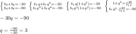 \left \{ {{b_2+b_4=-30} \atop {b_3+b_5=-90}} \right. \; \left \{ {{b_1q+b_1q^3=-30} \atop {b_1q^2+b_1q^4=-90}} \right. \; \left \{ {{b_1q(1+q^2)=-30} \atop {b_1q^2(1+q^2)=-90}} \right. \; \left \{ {{1+q^2=\frac{-30}{b_1q}} \atop {b_1q^2\cdot \frac{-30}{b_1q}=-90}} \right. \\\\-30q=-90\\\\q=\frac{-90}{-30}=3