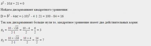 Xв квадрате - 10х +21 больше или равно 0