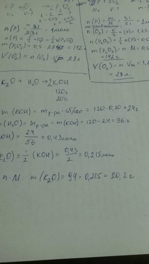 Врезультате реакции оксида калия с водой получилось 120г 20% раствора щелочи. определите массу проре