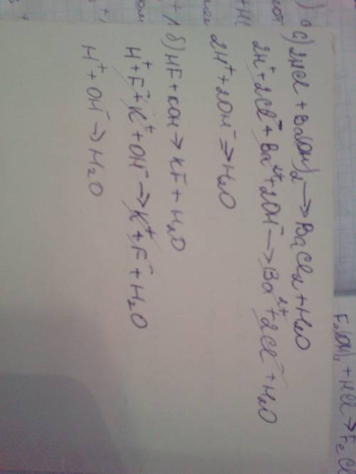 Написать в ионно- молекулярной форме уравнения реакций нейтрализации: а) hcl+ba(oh)2; б) hf+koh.