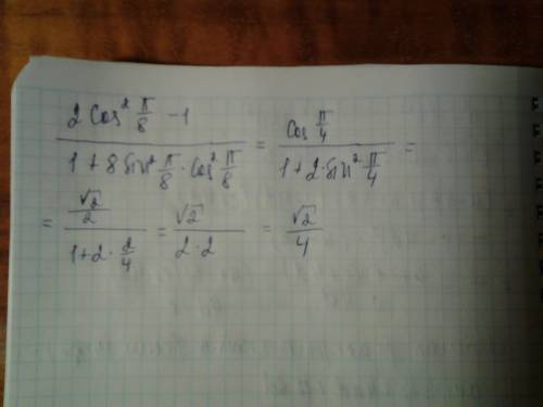 Вычислить : 2cos^2 п/8 - 1 / 1+8sin^2п/8cos^2п/8