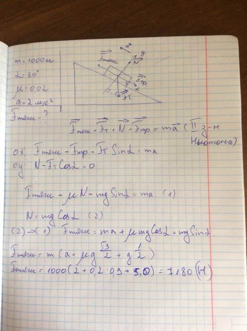 Автомобиль массой 1000 кг движется вверх по наклонной плоскости с углом наклона 30 градусов. коэффиц