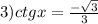 3) ctgx= \frac{- \sqrt{3} }{3}