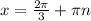 x= \frac{2 \pi }{3} + \pi n