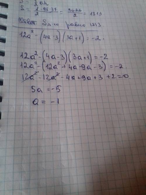 Решить уравнение 12a^2-(4а-3)(3а+1)=-2