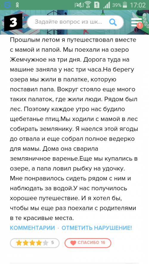 Составить сочинение или маленький рассказ по типу приключения и пусть там будет все чуть - чуть преу