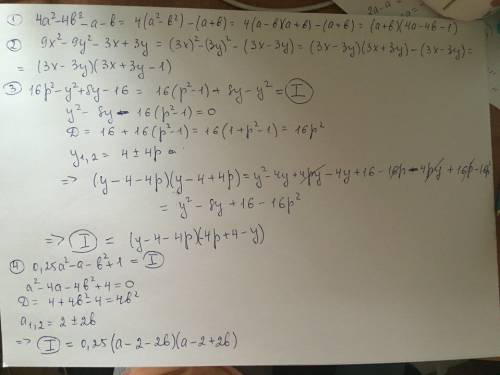 Разложи многочлен на множители: 4а²-4b²-а-b= 9x²-9y²-3x+3y= 16p²-y²+8y-16= 0,25a²-a-b²+1=