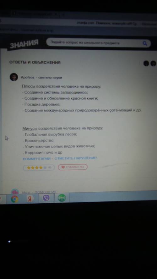 Как человек изменяет природу 10 плюсов и 10 минусов