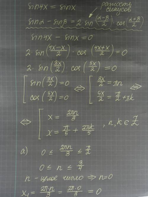 Сколько решений имеет уравнение: sin4x= sinx , если х принадлежит [0 градусов; 90 градусов]?