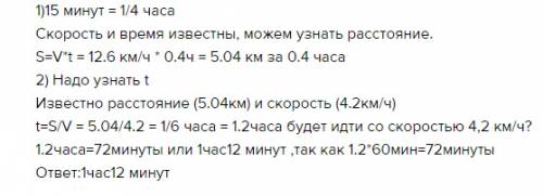 На путь от села до пристани велосипедист затратит 0,4ч, если будет ехать со скоростью 12,6 км/ч. ско