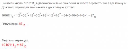 Запишите в десятичной системе счисления следующие числа: а2 =1010111, а8 = 517, а16 = 5e1