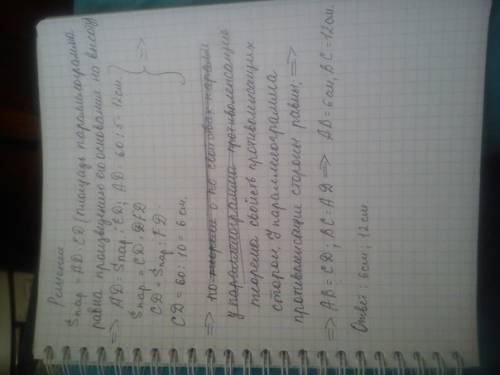 Впараллелограмме авсd высоты равны 10 и 5 см, а площадь параллелограмма равна 60 см кв. найдите стор
