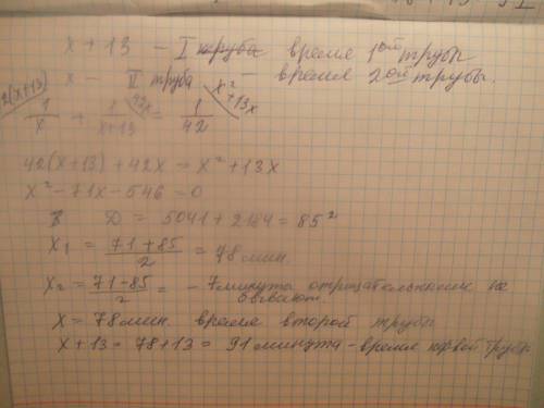 Одна труба заполняет резервуар на 13 минут дольше чем вторая обе трубы работают одновременно наполня