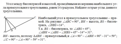 Угол между биссектрисой и высотой, проведёнными из вершина наибольшего угла прямоугольного треугольн