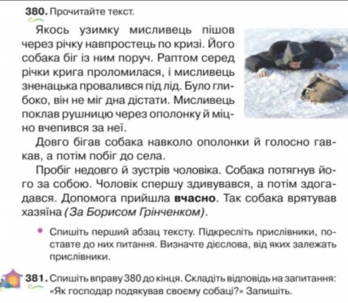 Складіть відповідь на запитання як господар подякував своєму собаці?