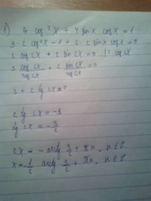 1. 6cos^x +4 sin x cos x = 1 2.а) sin (x + п/3) ≤ √3/2; б) cos ( 3x - 2п/3) ≥ - 1/2