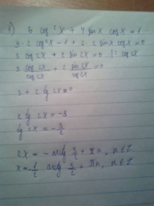 1. 6cos^x +4 sin x cos x = 1 2.а) sin (x + п/3) ≤ √3/2; б) cos ( 3x - 2п/3) ≥ - 1/2