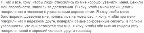 Сочинение на тему как я хочу чтобы люди относились ко мне, 5 предложений, 20