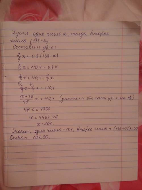 Сумма двух чисел равна 138 . найдите эти числа , если 2/9 одного из них равны 80% другого. решать (п