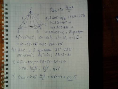 Боковое ребро правильной четырехугольной пирамиды ,равное 8 ,образует с плоскостью основания угол 45