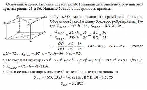 Основанием прямой призмы служит ромб. площади диагональных сечений этой призмы равны 25 и 36. найдит