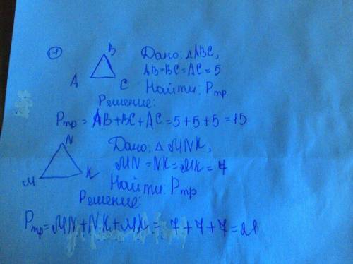 Напиши 2 треугольника с равными сторонами и вычисли их периметр