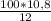 \frac{100*10,8}{12}