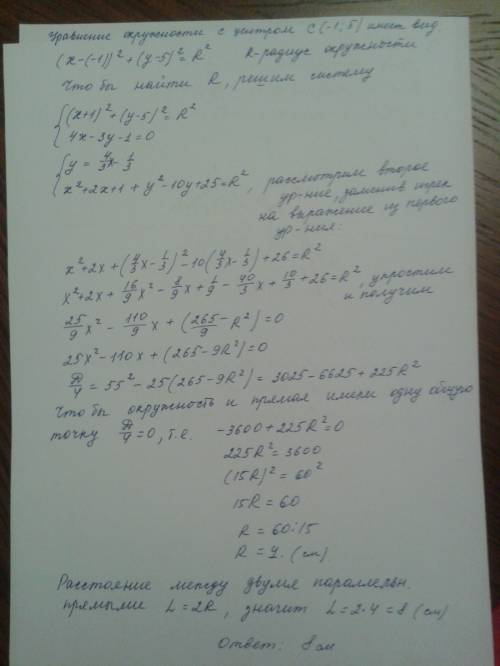 Окружность с центром в точке c(-1 5) касается двух параллельных прямых, уравнение одной из которых 4