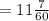 =11 \frac{7}{60}