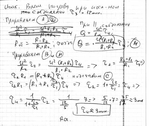 Нагреватель электрического чайника имеет две обмотки. при выключении одной из них вода закипает чере