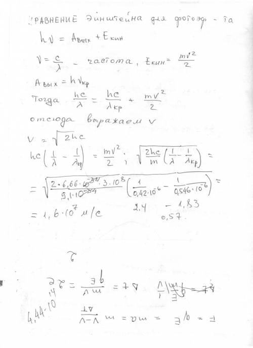 Порог фотоэффекта для бария составляет 0,545 мк. с какой скоростью вылетают фотоэлектроны, если облу