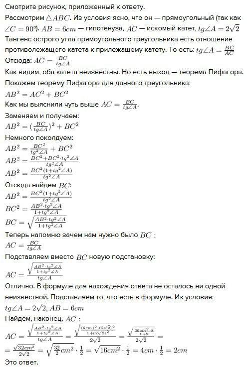 Втреугольнике abc угол c равен 90° ab=6, tga=2 на корень из 2. найдите ac