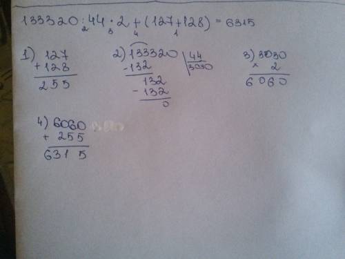 133320: 44*2+(127+128) решите по действиям и встолбик