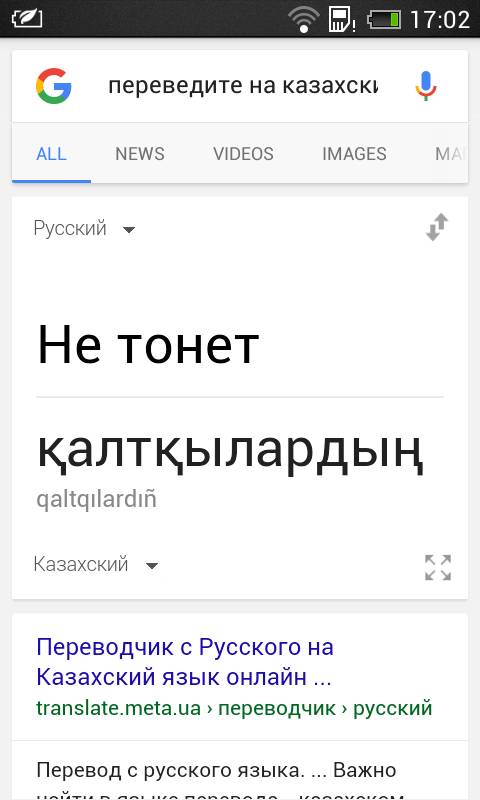 Переведите на казахский язык не тонет