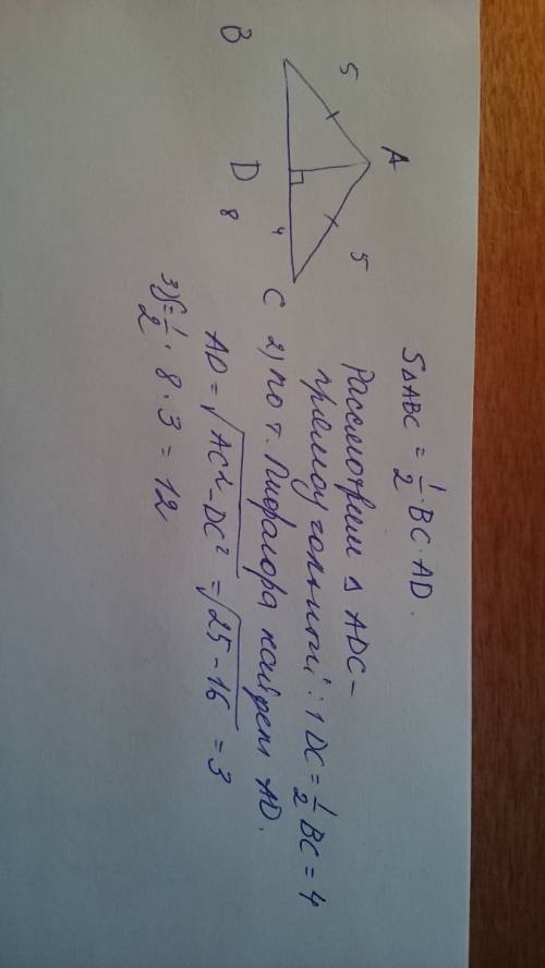 Втреугольник авс ав=ас=5, вс=8 найти его площадь. если можно с решением) заранее )