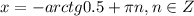 x=-arctg0.5+ \pi n,n \in Z