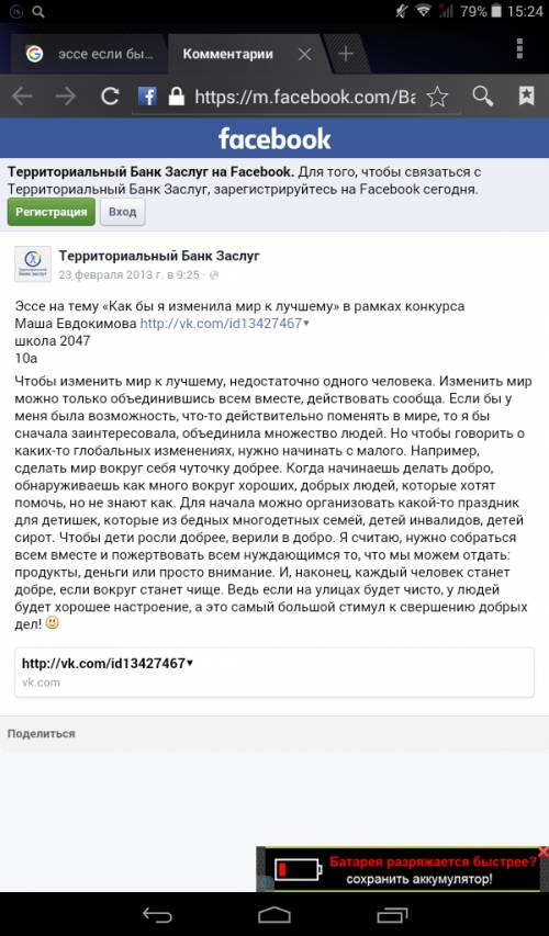 Подайте идею! задали написать эссе если б я изменил мир. не могу начать, что можно написать в всту