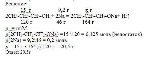 Рассчитайте массу пропилата натрия (с₃н₇оna), который образуется при взаимодействии 15 г 1-пропанола