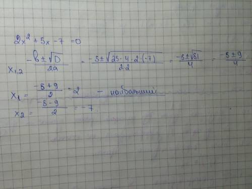 Найдите больший корень уравнения: 2x²+5x-7=0 решать через d.