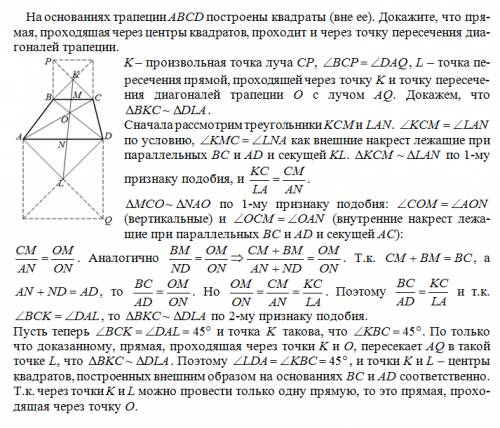 На основаниях ab cd трапеции abcd построены квадраты (вне ее). докажите, что прямая, проходящая чере