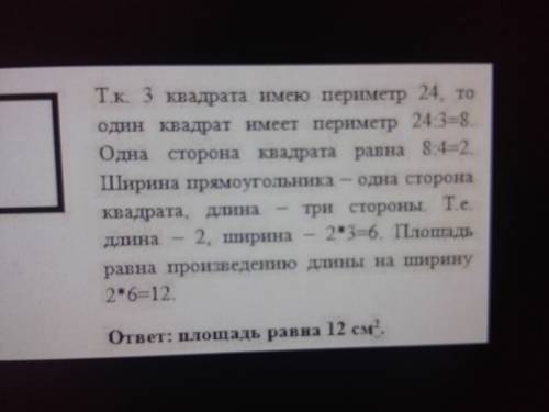 Периметр прямоугольника 72см,разрезали на 3равных квадрата. найти площадь и периметр каждого квадрат