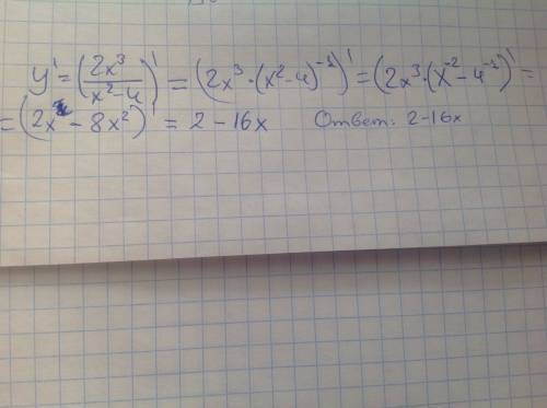 Вычислить производную y=2x^3/(x^2-4)